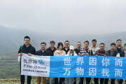 Fine-Blend Team Building Hiking Event Successfully Held